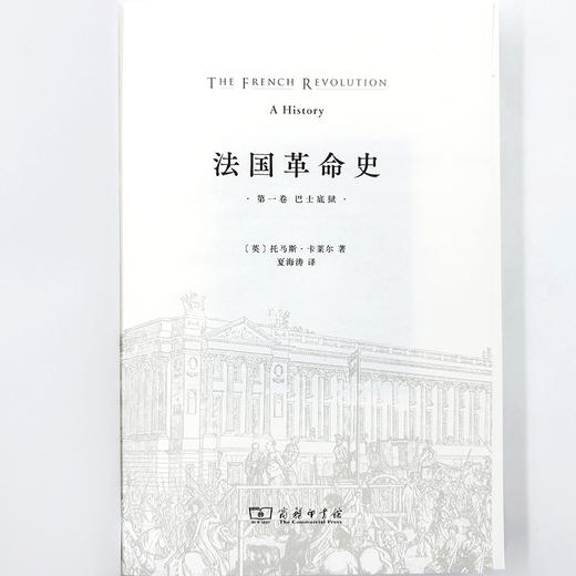 法国革命史(全三册) 商品图11