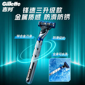 吉列锋速3突破1刀架1刀头 差旅便携 3层刀片手动 剃刮胡须刀男士实用礼物 京东自营旗舰 非吉利 /个人护理 /男士剃须 /手动剃须
