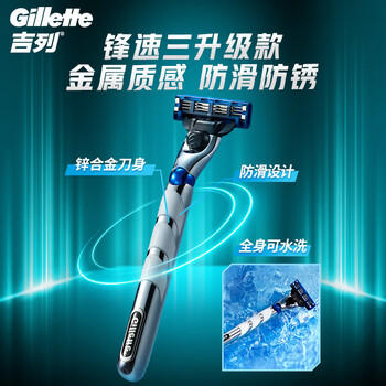 吉列锋速3突破1刀架1刀头 差旅便携 3层刀片手动 剃刮胡须刀男士实用礼物 京东自营旗舰 非吉利 /个人护理 /男士剃须 /手动剃须 商品图0