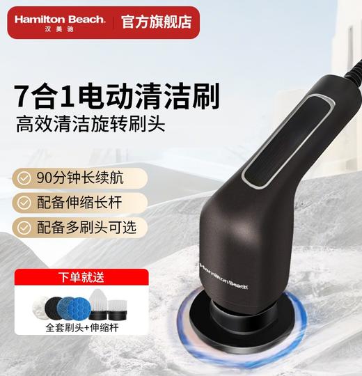 汉美驰合集 电动刷子/果蔬清洗机 商品图1