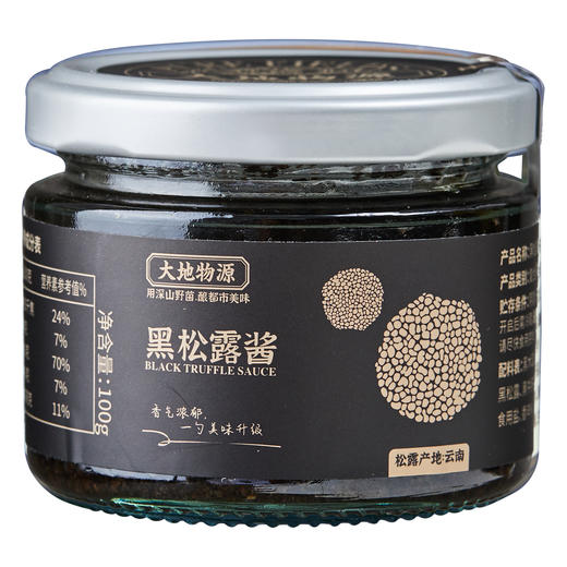 大地物源 黑松露酱（10%） 意大利面酱西式酱沙拉酱 商品图10