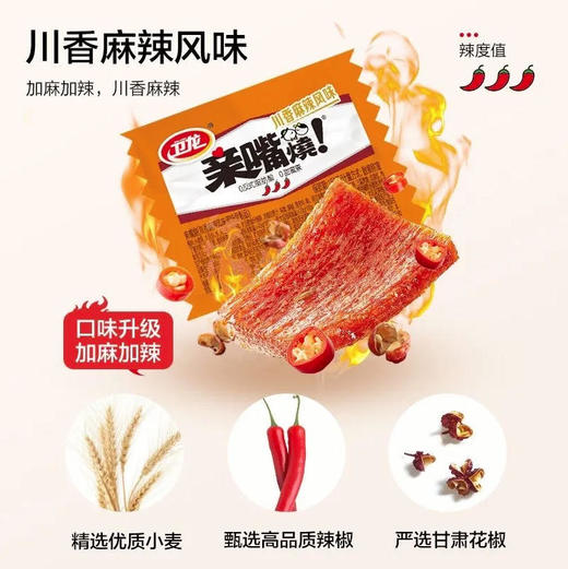 卫龙 亲嘴烧川香风味辣片 24g/份 商品图0