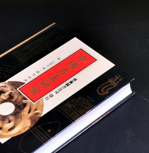 超特价！！《中国古玉研究》，作者: 林巳奈夫，译者: 杨美莉，16开，精装，411页，艺术图书公司1997年初版。售价188 商品图2