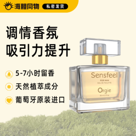 葡萄牙原装Orgie 情趣香水调情香氛