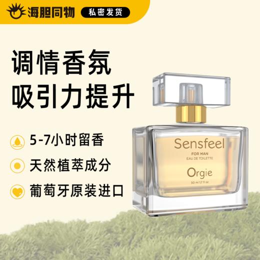 葡萄牙原装Orgie 情趣香水调情香氛 商品图0