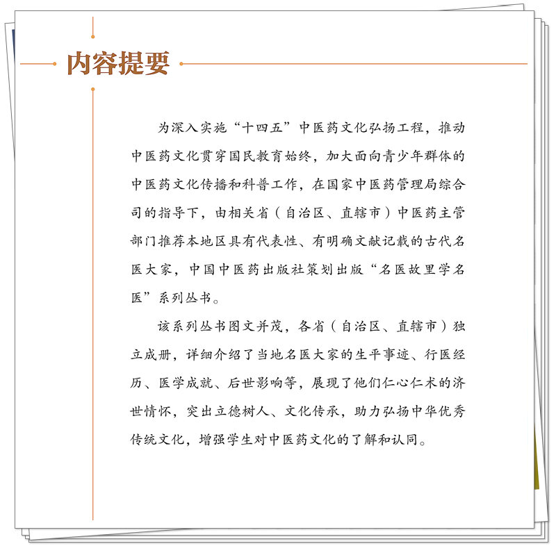 5132-9753-0 名医故里学名医·陕西卷-正文CTP-25.10.10_5_副本.jpg
