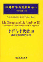 李群与李代数III：李群和李代数的结构 商品图0