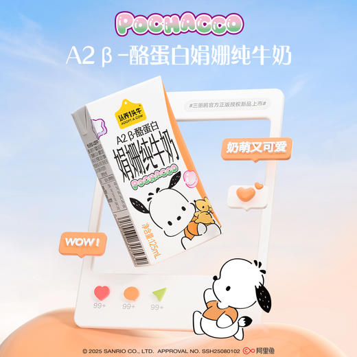 认养一头牛三丽鸥联名款A2娟姗纯牛奶 125ml*10 1提装/2提装/3提装 商品图0