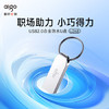 爱国者（aigo）16GB USB2.0 U盘 办公电脑U盘 投标u盘U268 小巧便携金属优盘 商品缩略图4