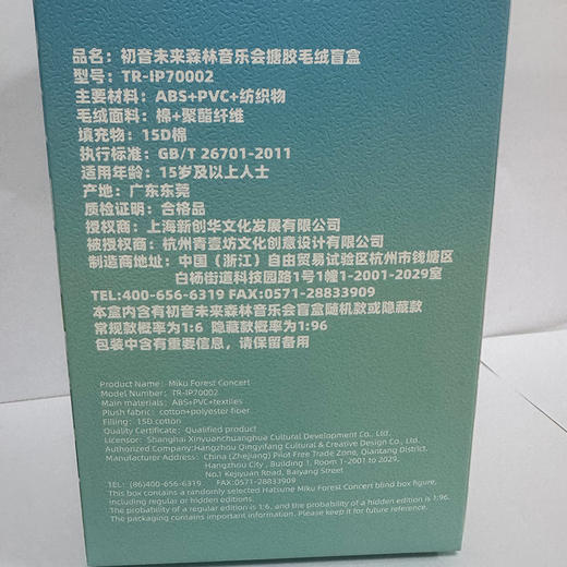 初音未来森林萌宠玩偶毛绒公仔盲盒-纪念日百货门店同款167101698 商品图4