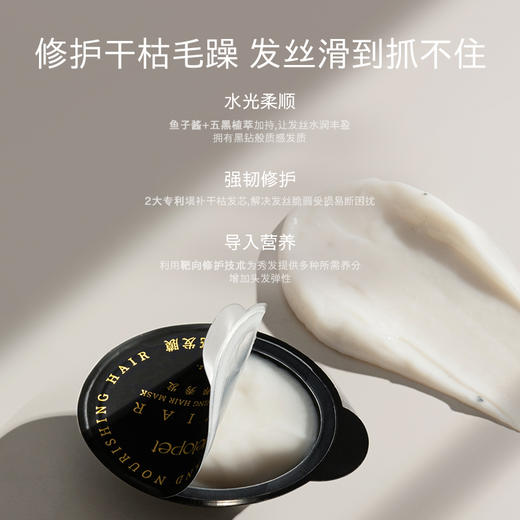 氛围感发丝神器【Melopet麦娜姿鱼子酱奢养柔亮发膜】💇‍♀️ 三分钟急救奢护！解决多种发丝问题〰️头发一夜回春 商品图0