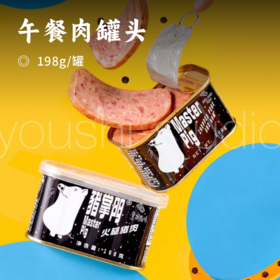 午餐肉罐头 | 90%肉含量多多 减盐配方高蛋白 大块肉粒看得见 多种口味 宠坏你的味蕾