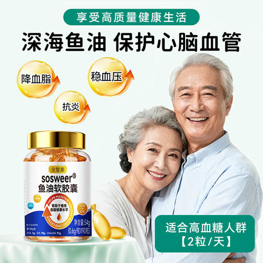 【适宜高血糖人群】可孚定制鱼油软胶囊复合益生菌固体饮料 商品图1