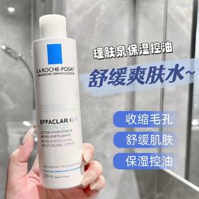 Laroche Posay/理肤泉微晶焕肤收敛水爽肤水 保湿滋润控油补水收缩毛孔
