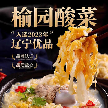 榆园酸菜丝量贩整箱装2.5kg送礼礼盒东北特产乳酸菌酸菜京东定制 /粮油调味 /调味品 /榨菜/酱腌菜 商品图2