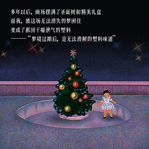 千禧年的烈日灼伤了我的未来 AKWW野生艺术工人插画诗集绘本漫画 宇宙探索编辑部孔大山力荐 怀旧风回忆*现实诗歌绘本 商品图3