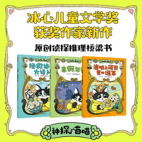 神探喵喵（3本套装）