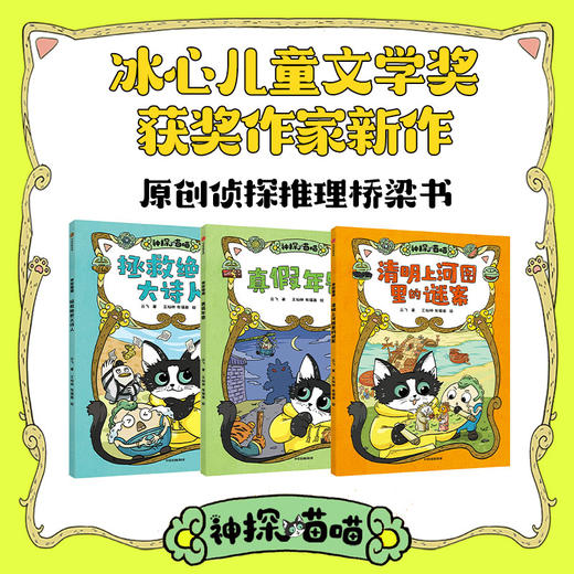 【玩具城】神探喵喵（3本套装） 商品图0