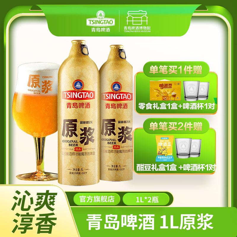 【预计12.22-12.23日生产发货 肖战推荐】青岛啤酒7天精品原浆13度1L*2桶 I啤酒