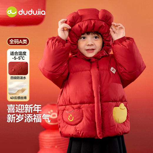【预售】嘟嘟家宝宝棉服儿童冬季拜年服婴儿外套男童女童新年喜庆童装衣服 商品图0