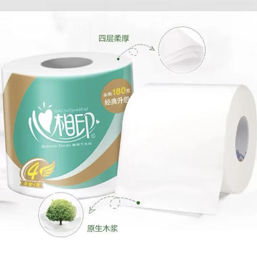 【卷纸】心相印 心柔卷纸4层大克重卷筒卫生纸巾厕纸卷纸 180g/卷 商品图0
