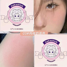 kakashou 03肉桂奶茶色渐变腮红哑光高光学生党自然修容提亮(新旧包装随机) *1件