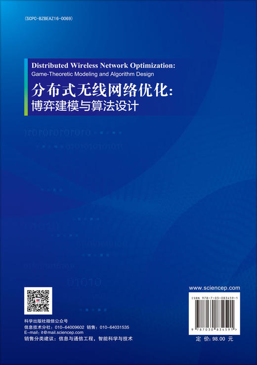 分布式无线网络优化：博弈建模与算法设计 商品图1