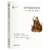 碎片化的历史学：从《年鉴》到“新史学” 商品缩略图0