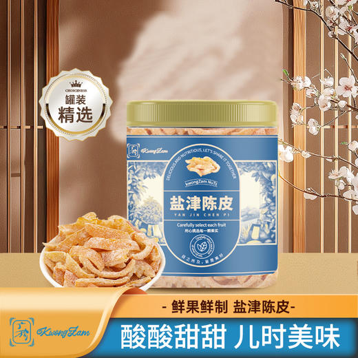 广珍罐装梅料组合400g（盐津陈皮180g+半边梅220g）-XL 商品图4