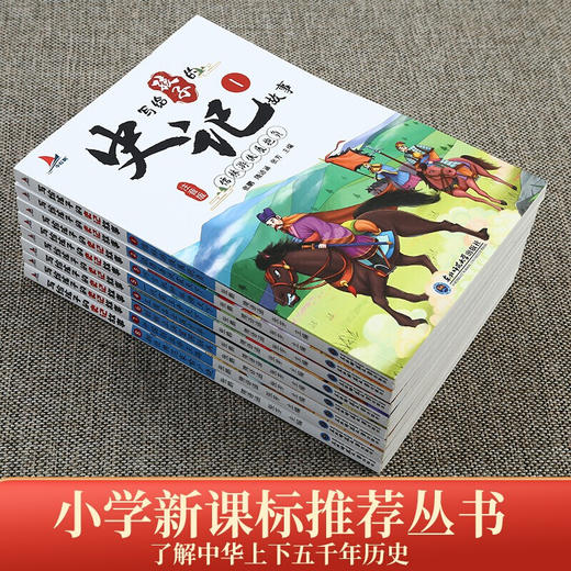 【正品保障】写给孩子的史记注音版全套8册 史记全册正版书籍 商品图5