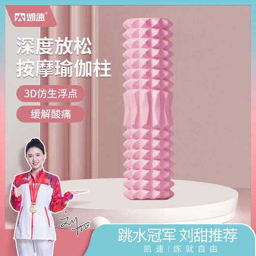 凯速瑜伽柱肌肉放松按摩滚轴 商品图0