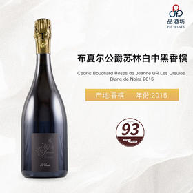 2015 Cedric Bouchard Roses de Jeanne UR Les Ursules Blanc de Noirs 布夏尔公爵苏林白中黑香槟 2015