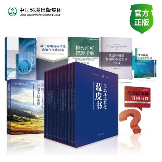 “环保从业者必备图书”套书 商品图0