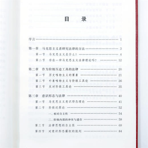 马克思主义与法律(国外马克思主义政治法律名著译丛) 商品图6