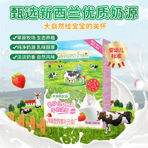 【分仓直发包邮】爷爷的农场宝宝零食【DHA】草莓牛奶溶豆低筋面粉奶片16g*3盒 商品图0