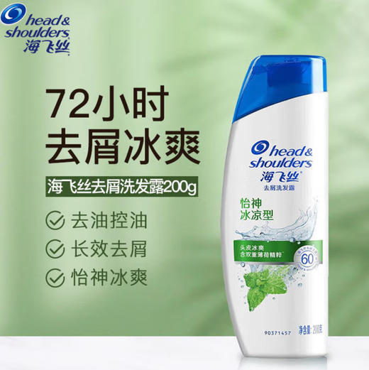 B115海飞丝去屑洗发露（止痒呵护型）200ML 商品图0