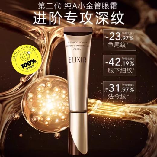 【最新版】怡丽丝尔优悦活颜二代眼霜15g/面霜50g 第二代纯A小金管眼霜 紧塑带面霜 A醇抗皱（效期28年） 商品图5