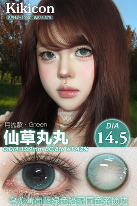 KikiCon 仙草丸丸 (月抛)