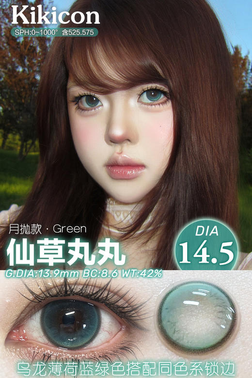 KikiCon 仙草丸丸 (月抛) 商品图0