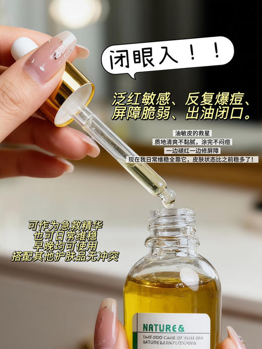 实验室高端定制 油橄榄修护精华液30ml  | 敏感肌救星！油橄榄叶+积雪草多效修护精华 抗炎褪红+屏障修护+祛痘保湿 一瓶搞定肌肤问题 敏感肌维稳必入 商品图1