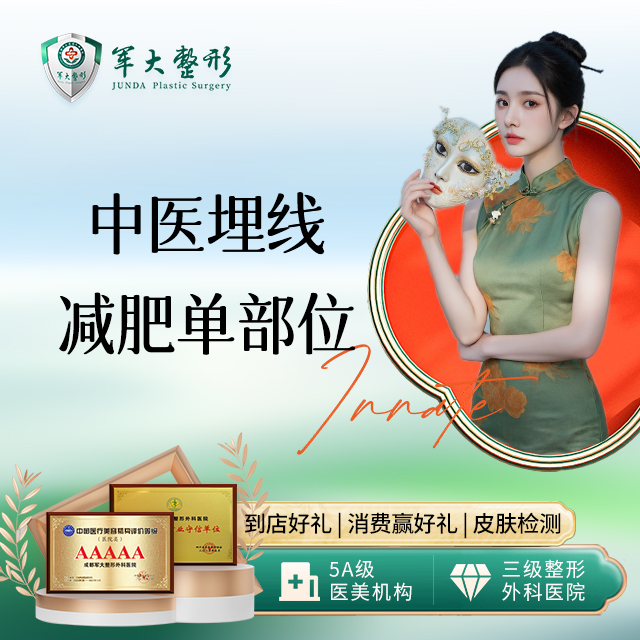 中医埋线减肥单部位*1次（腰腹/腿部/手臂/富贵包）