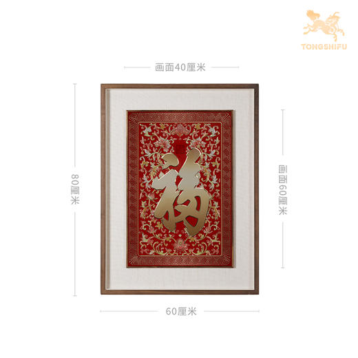 铜师傅《康熙御笔福字 喜庆版》客厅玄关画沙发背景墙装饰画 商品图5
