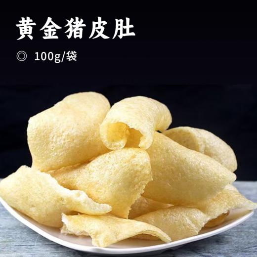 黄金猪皮肚｜随手一蒸比海鲜还鲜 富含胶原蛋白 弹韧鲜滑 美味翻倍 商品图0
