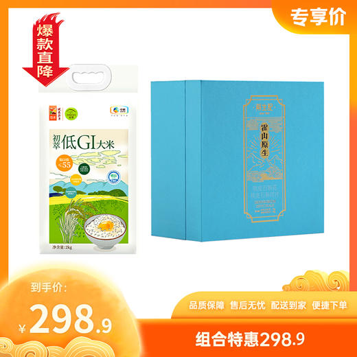 【特惠298.9】斛生记霍山原生·绝代双骄套装50g+中粮初萃低GI大米2kg-专享价 商品图0