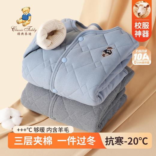 【校服神器】【110-160】【精典泰迪】男童羊毛夹棉保暖上衣 面层：92%聚酯纤维8%氨纶 底层：95%聚酯纤维5%氨纶 填充物：84%聚酯纤维16%绵羊毛 商品图1