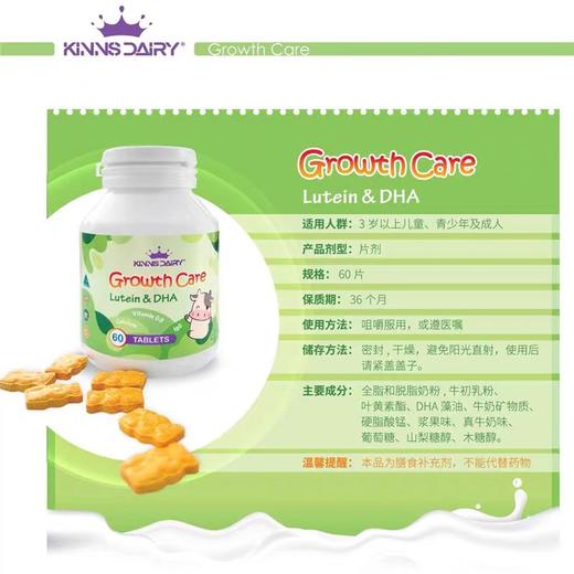 Kinns Dairy叶黄素护眼片60片 商品图1