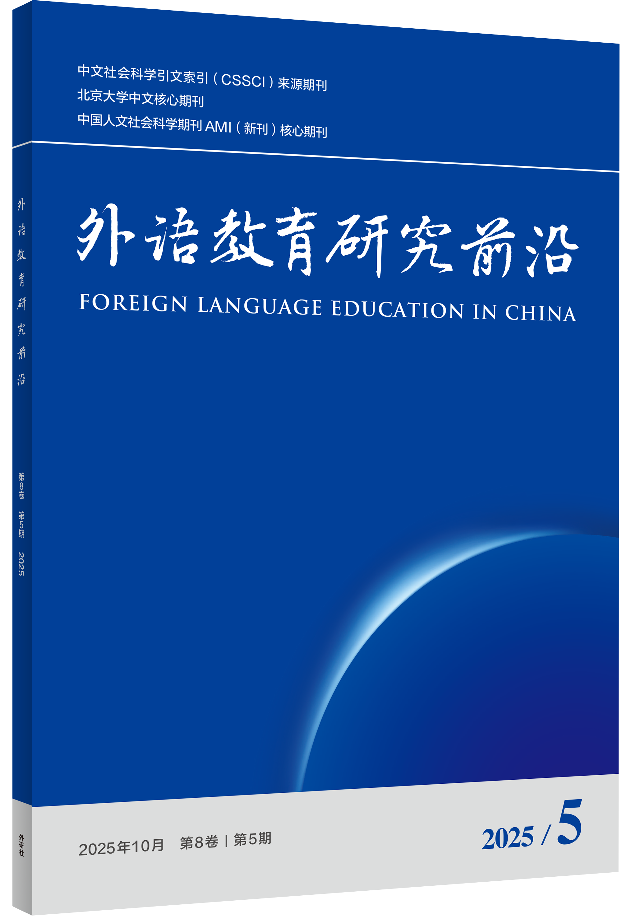 外语教育研究前沿