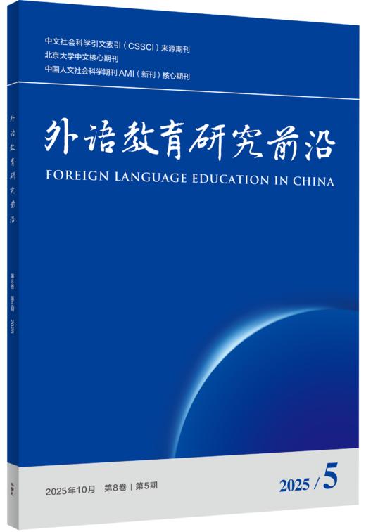 外语教育研究前沿 商品图0