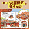 【6-8岁】中国人的房子精装大开本建筑特色地域文化风俗地理绘本 商品缩略图3