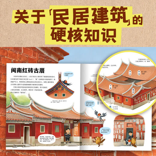 【6-8岁】中国人的房子精装大开本建筑特色地域文化风俗地理绘本 商品图3